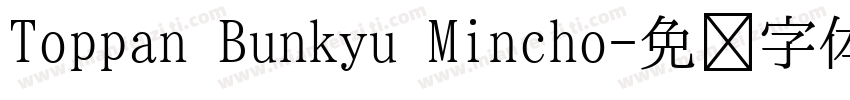 Toppan Bunkyu Mincho字体转换
